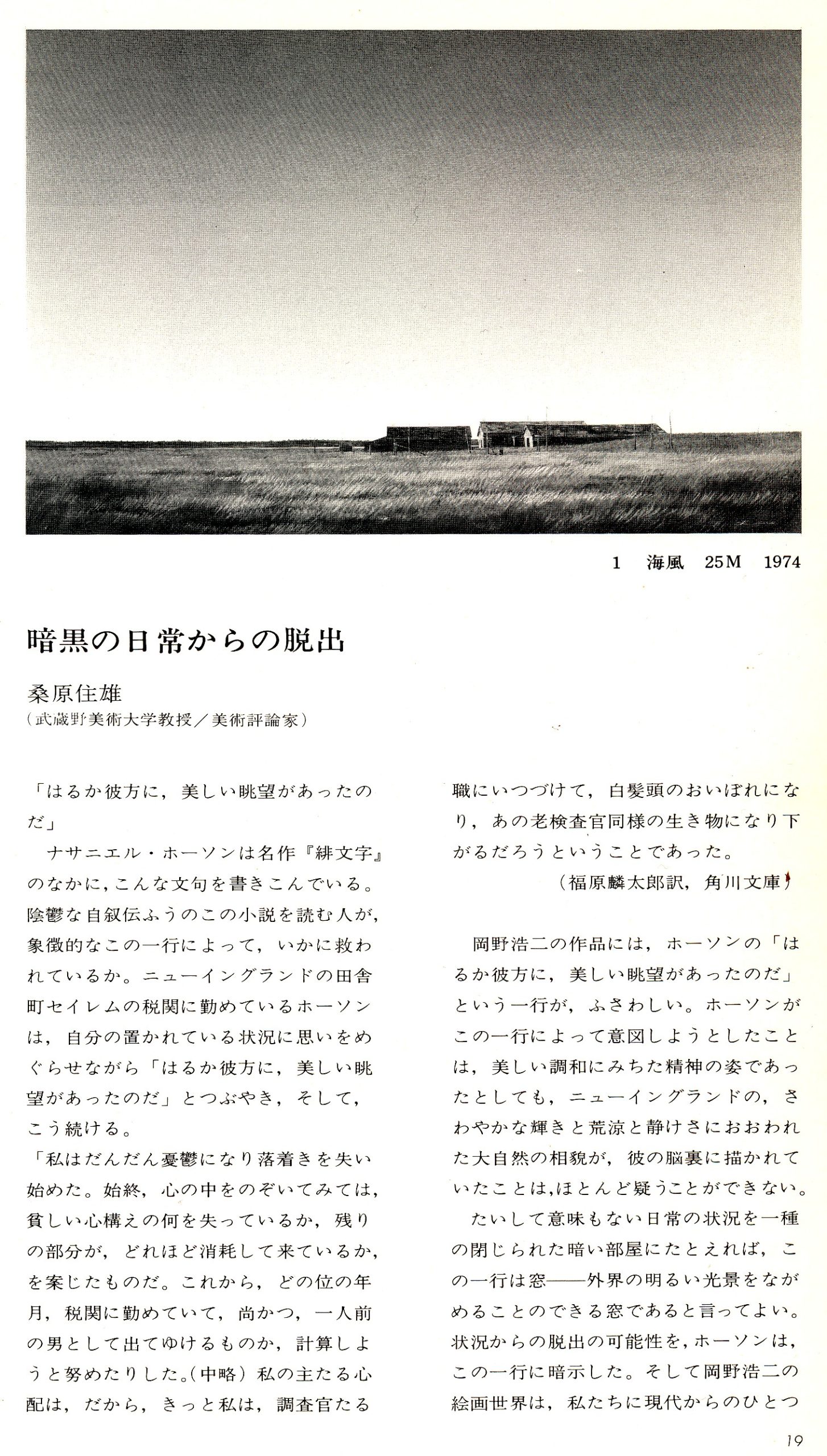 岡野浩二 WORKS DOCUMENT (1) 1974~1984 | 岡野岬石の資料蔵